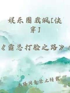 娱乐圈我飒[快穿]