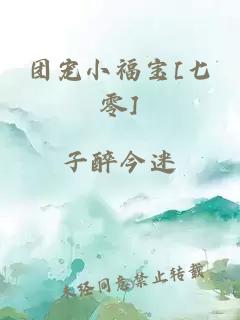 团宠小福宝[七零]