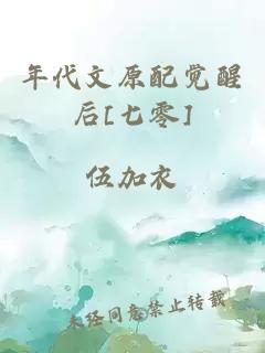 年代文原配觉醒后[七零]